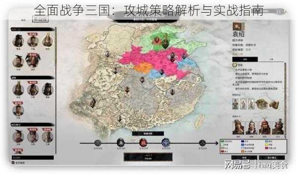 全面战争三国：攻城策略解析与实战指南