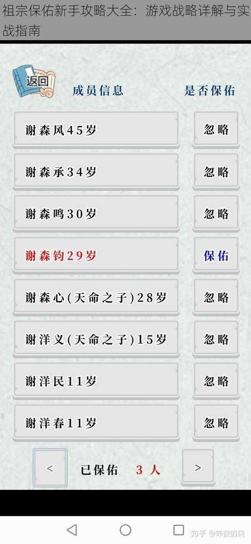 祖宗保佑新手攻略大全：游戏战略详解与实战指南
