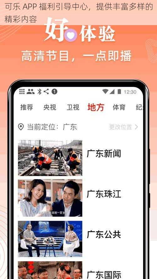 可乐 APP 福利引导中心，提供丰富多样的精彩内容