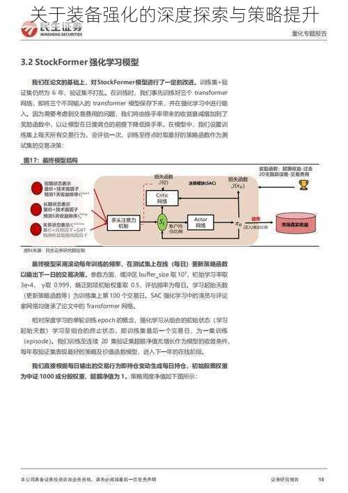 关于装备强化的深度探索与策略提升