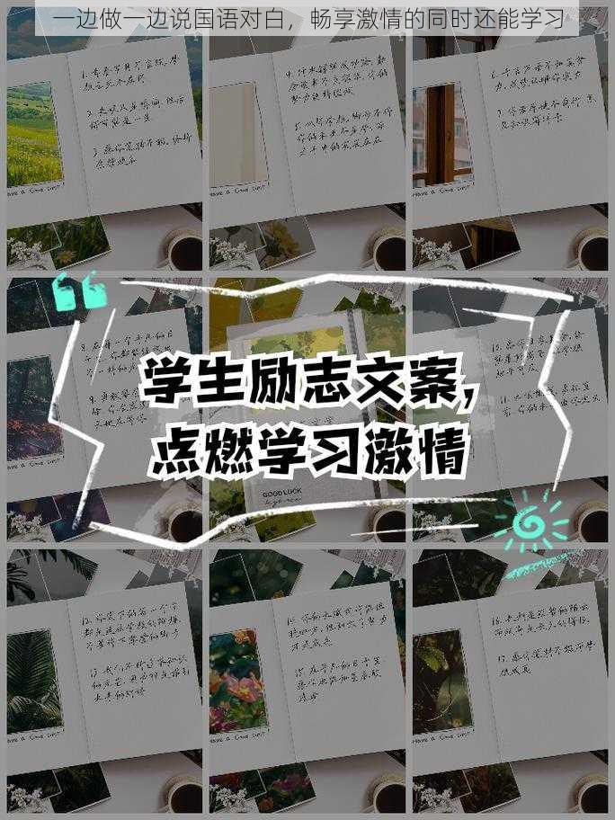 一边做一边说国语对白，畅享激情的同时还能学习