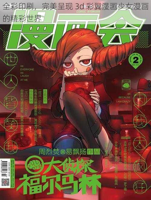 全彩印刷，完美呈现 3d 彩翼漫画少女漫画的精彩世界