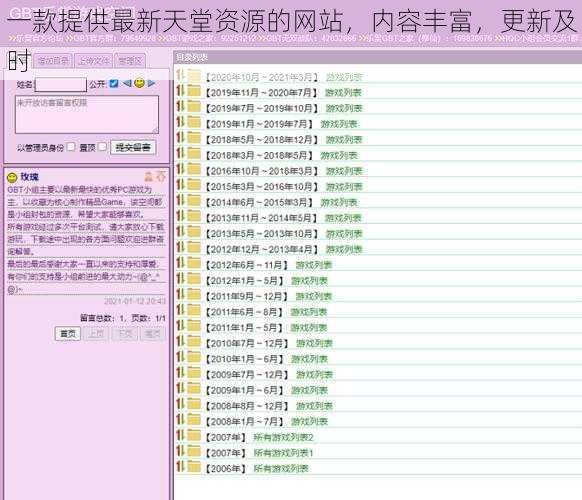 一款提供最新天堂资源的网站，内容丰富，更新及时