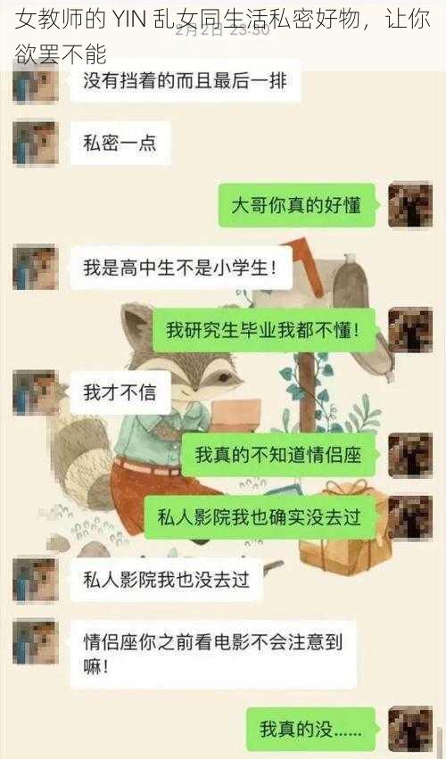 女教师的 YIN 乱女同生活私密好物，让你欲罢不能