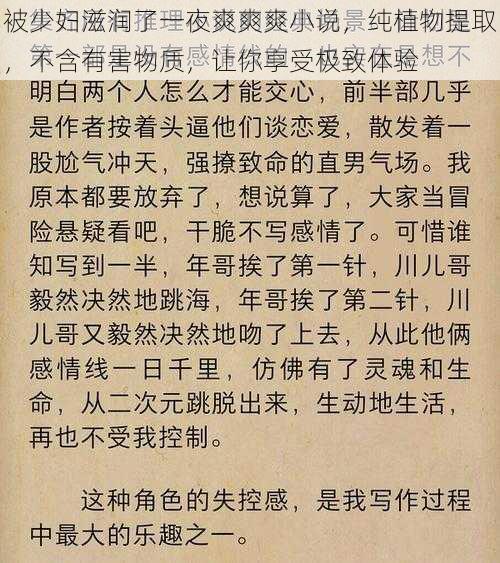 被少妇滋润了一夜爽爽爽小说，纯植物提取，不含有害物质，让你享受极致体验