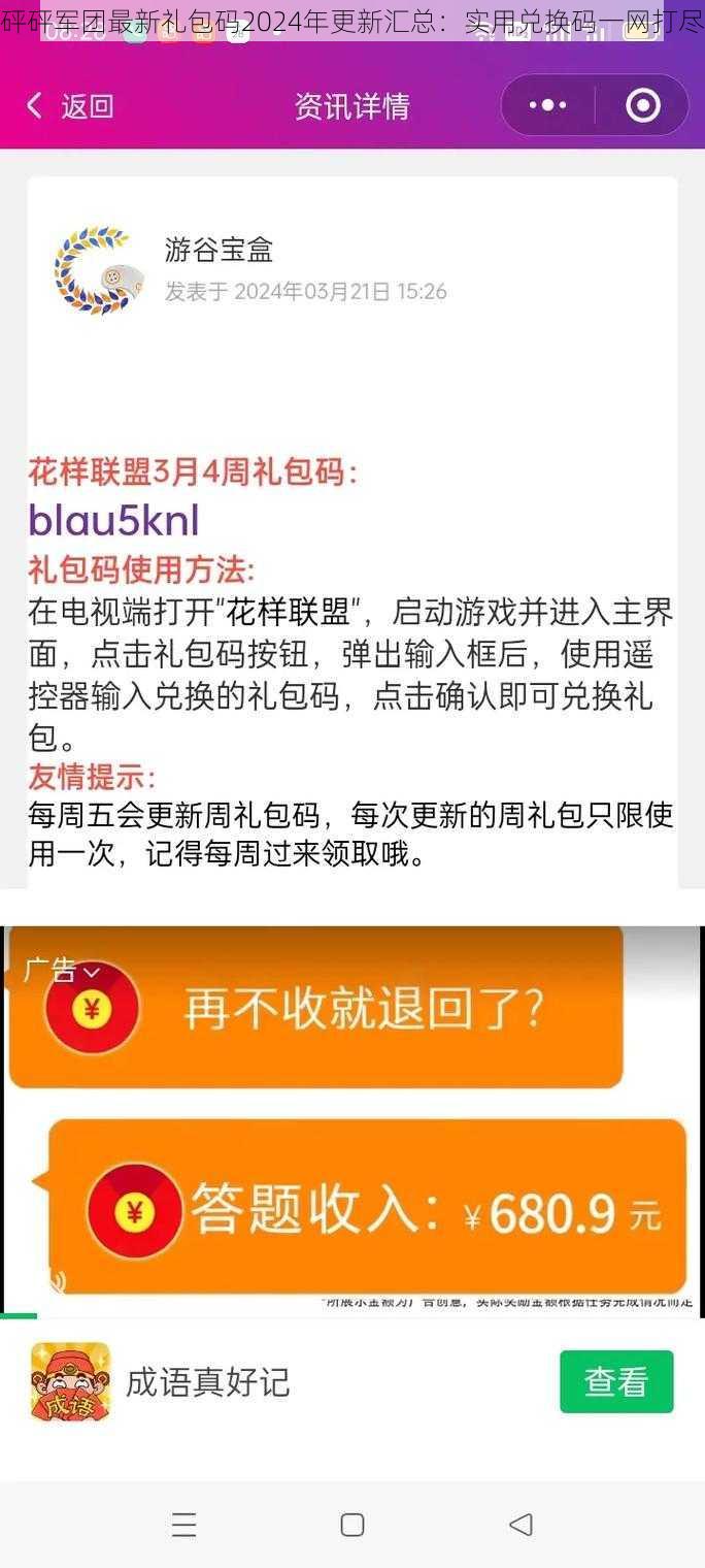 砰砰军团最新礼包码2024年更新汇总：实用兑换码一网打尽