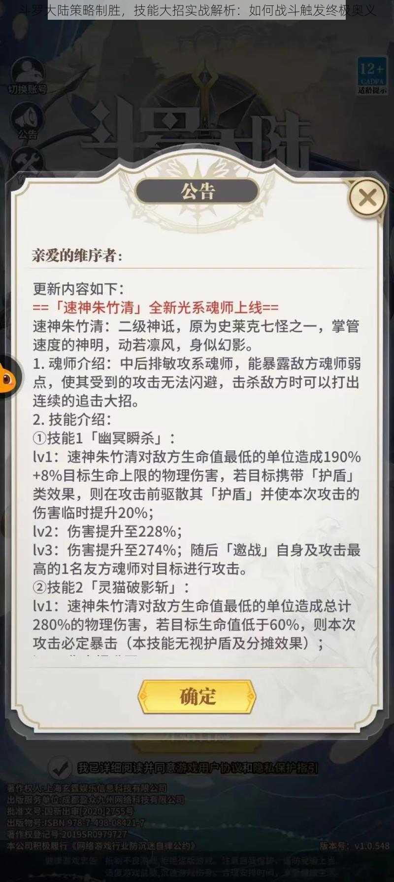 斗罗大陆策略制胜，技能大招实战解析：如何战斗触发终极奥义