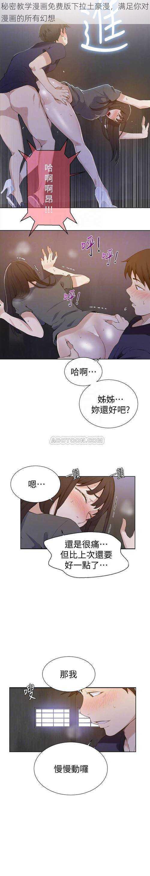 秘密教学漫画免费版下拉土豪漫，满足你对漫画的所有幻想