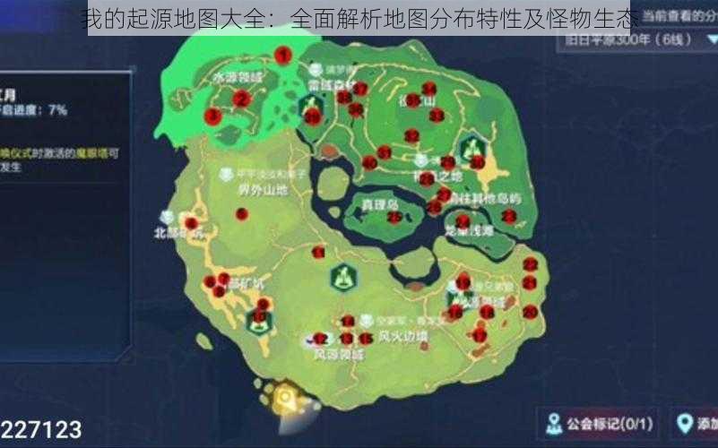 我的起源地图大全：全面解析地图分布特性及怪物生态