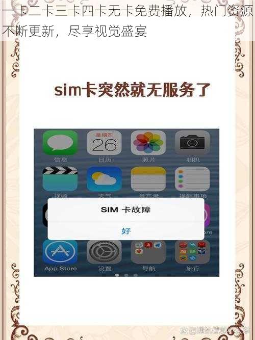 一卡二卡三卡四卡无卡免费播放，热门资源不断更新，尽享视觉盛宴