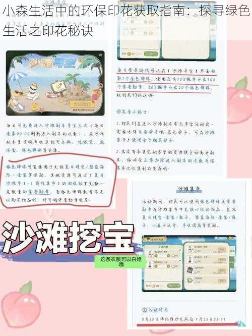 小森生活中的环保印花获取指南：探寻绿色生活之印花秘诀