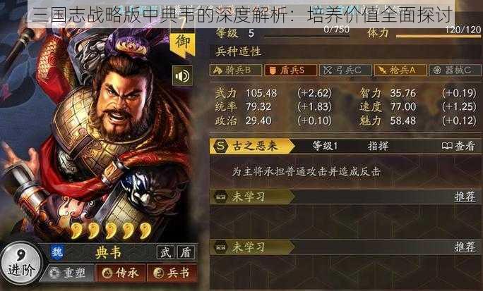 三国志战略版中典韦的深度解析：培养价值全面探讨