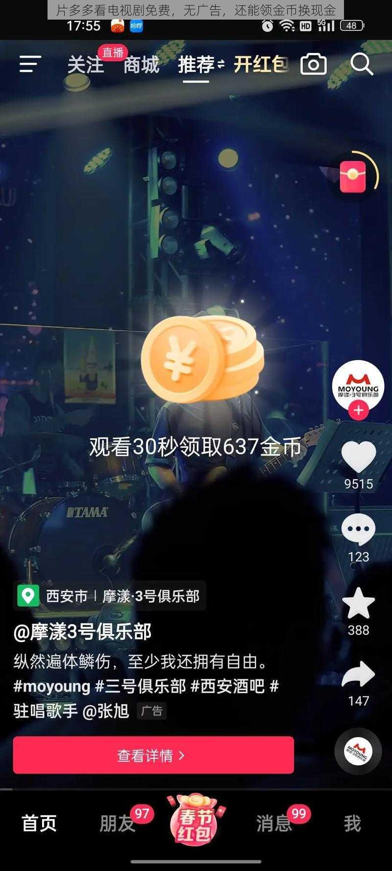 片多多看电视剧免费，无广告，还能领金币换现金