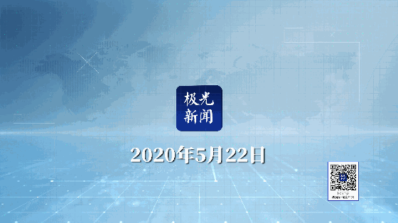 极光新闻，黑龙江广播电视台官方新闻客户端，提供时政、社会、财经、文体等多领域资讯