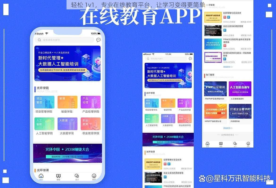 轻松 1v1，专业在线教育平台，让学习变得更简单