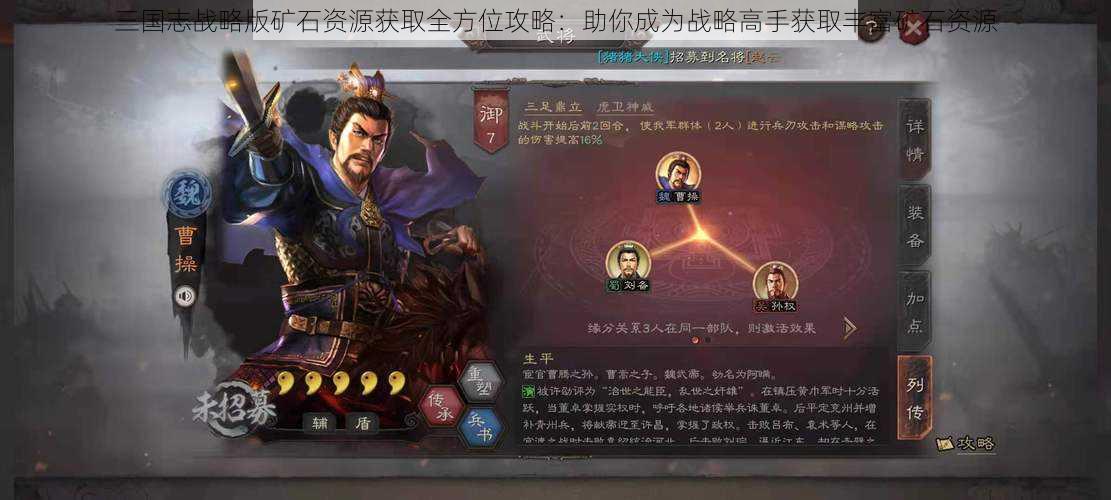 三国志战略版矿石资源获取全方位攻略：助你成为战略高手获取丰富矿石资源