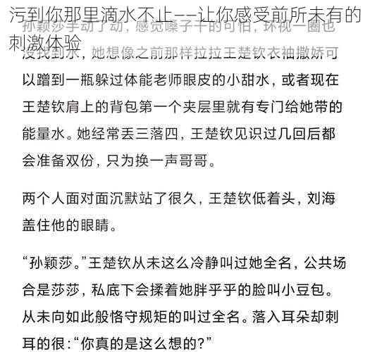 污到你那里滴水不止——让你感受前所未有的刺激体验