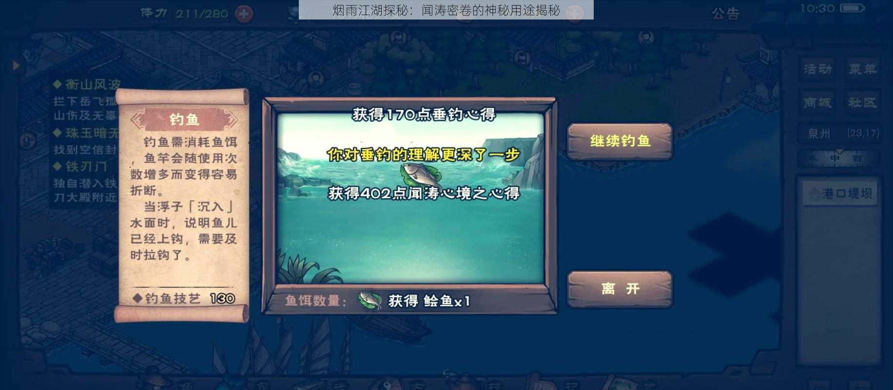 烟雨江湖探秘：闻涛密卷的神秘用途揭秘