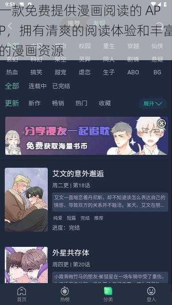 一款免费提供漫画阅读的 APP，拥有清爽的阅读体验和丰富的漫画资源