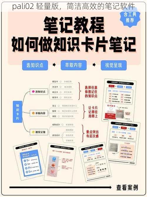 pali02 轻量版，简洁高效的笔记软件