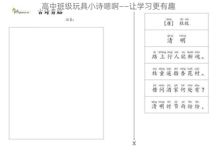 高中班级玩具小诗嗯啊——让学习更有趣