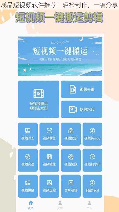 成品短视频软件推荐：轻松制作，一键分享