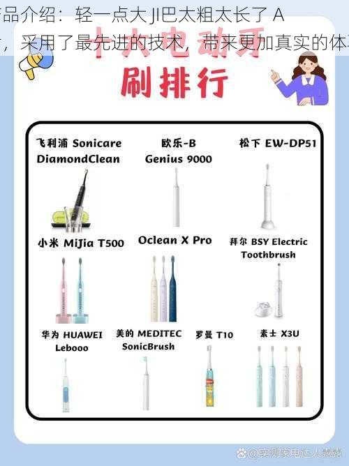 产品介绍：轻一点大 JI巴太粗太长了 A 片，采用了最先进的技术，带来更加真实的体验