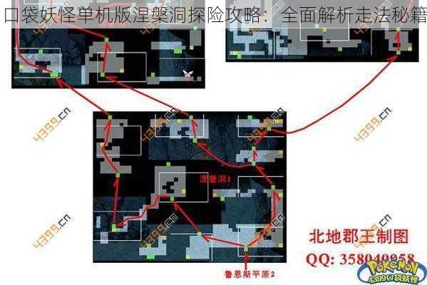 口袋妖怪单机版涅槃洞探险攻略：全面解析走法秘籍