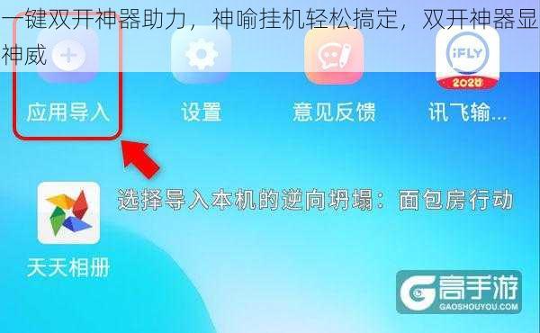 一键双开神器助力，神喻挂机轻松搞定，双开神器显神威