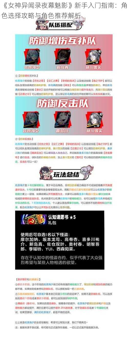 《女神异闻录夜幕魅影》新手入门指南：角色选择攻略与角色推荐解析