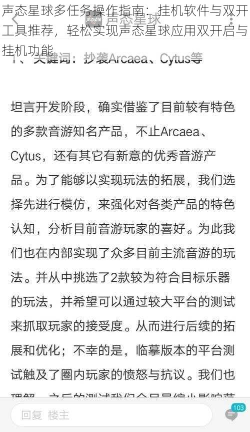 声态星球多任务操作指南：挂机软件与双开工具推荐，轻松实现声态星球应用双开启与挂机功能