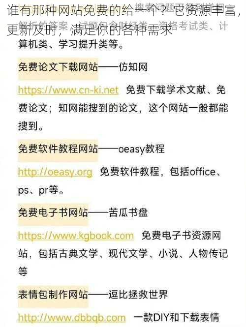 谁有那种网站免费的给一个？它资源丰富，更新及时，满足你的各种需求