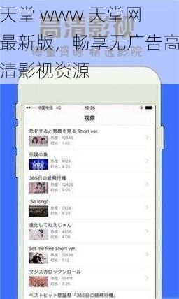 天堂 www 天堂网最新版，畅享无广告高清影视资源