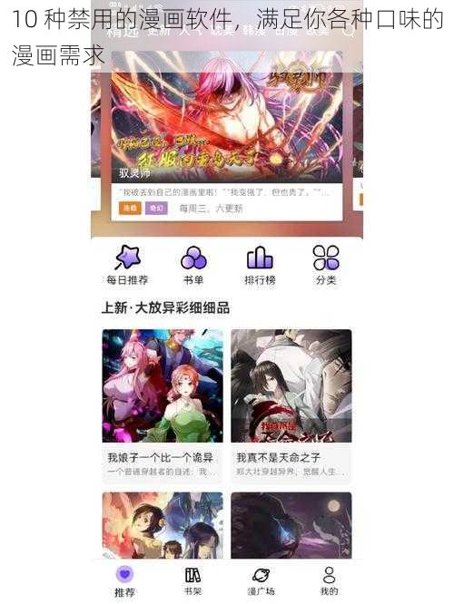 10 种禁用的漫画软件，满足你各种口味的漫画需求