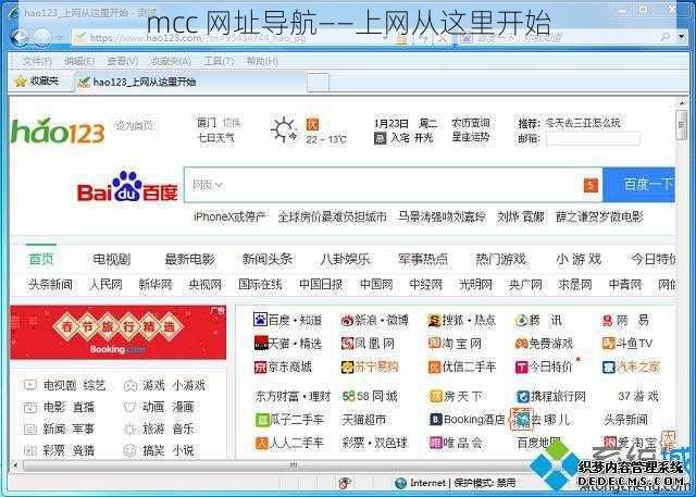 mcc 网址导航——上网从这里开始