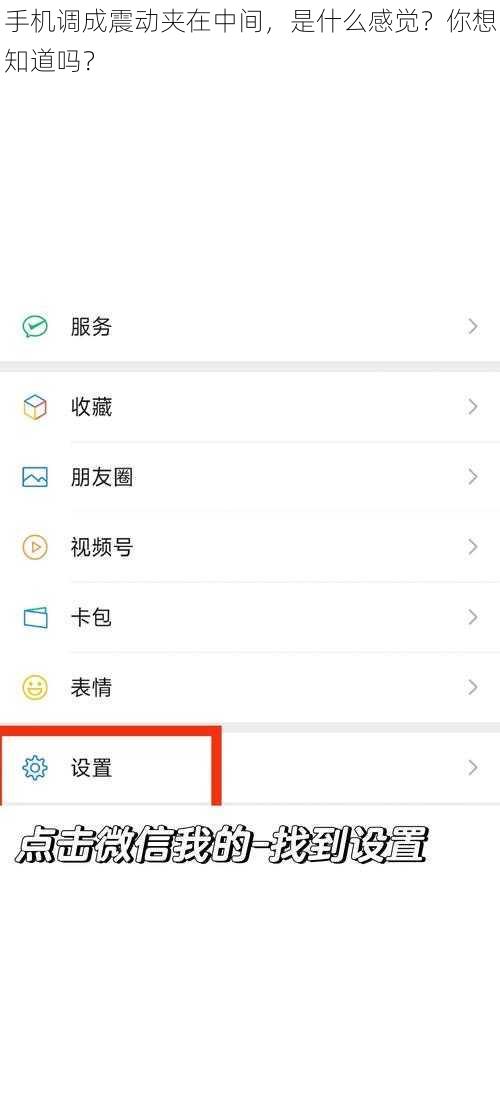 手机调成震动夹在中间，是什么感觉？你想知道吗？