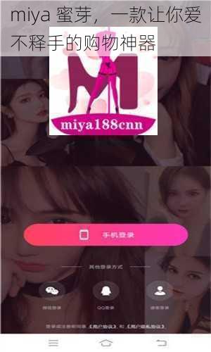 miya 蜜芽，一款让你爱不释手的购物神器