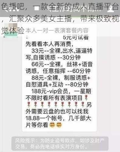 色播吧，一款全新的成人直播平台，汇聚众多美女主播，带来极致视觉体验