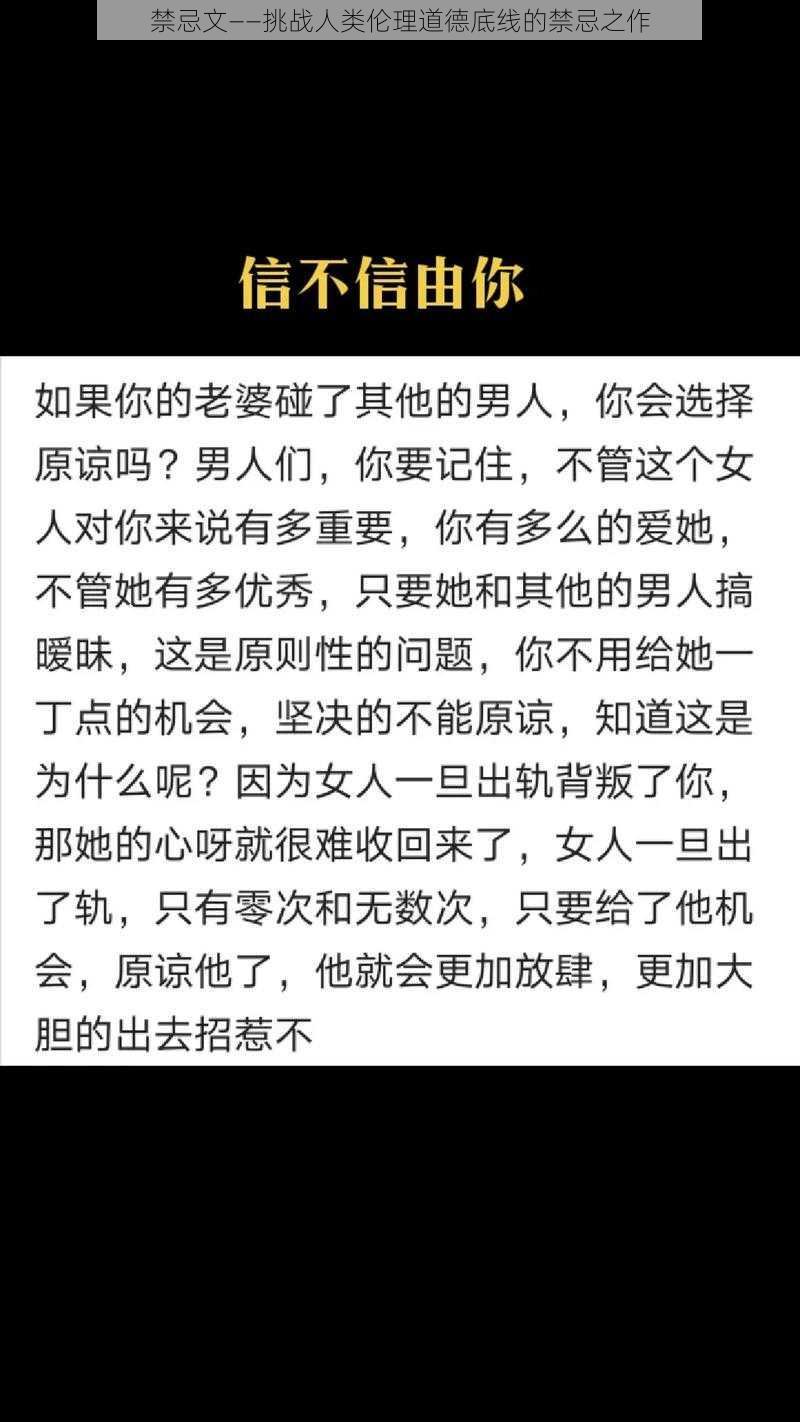 禁忌文——挑战人类伦理道德底线的禁忌之作