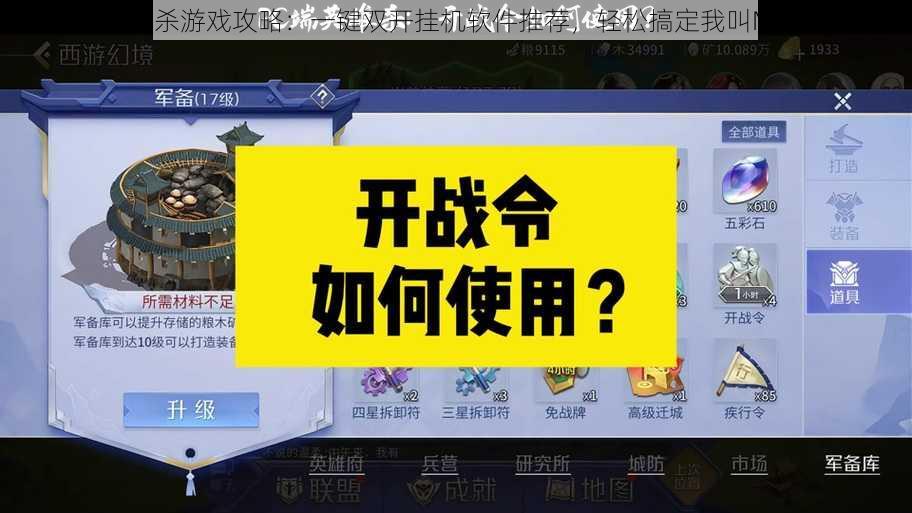 《MT英雄杀游戏攻略：一键双开挂机软件推荐，轻松搞定我叫MT英雄杀》