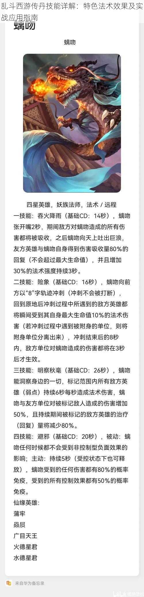 乱斗西游传丹技能详解：特色法术效果及实战应用指南