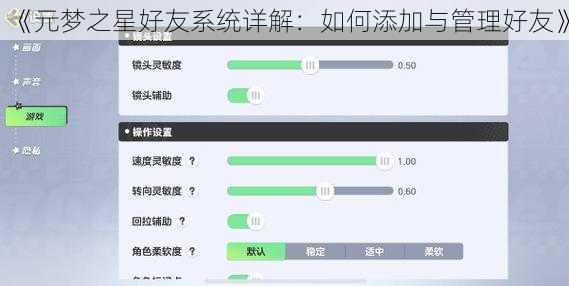 《元梦之星好友系统详解：如何添加与管理好友》