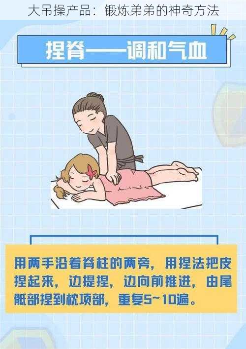 大吊操产品：锻炼弟弟的神奇方法