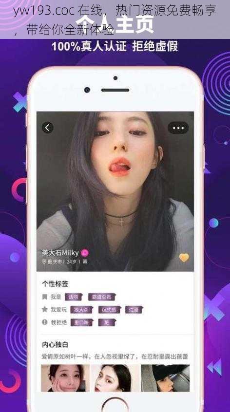 yw193.coc 在线，热门资源免费畅享，带给你全新体验
