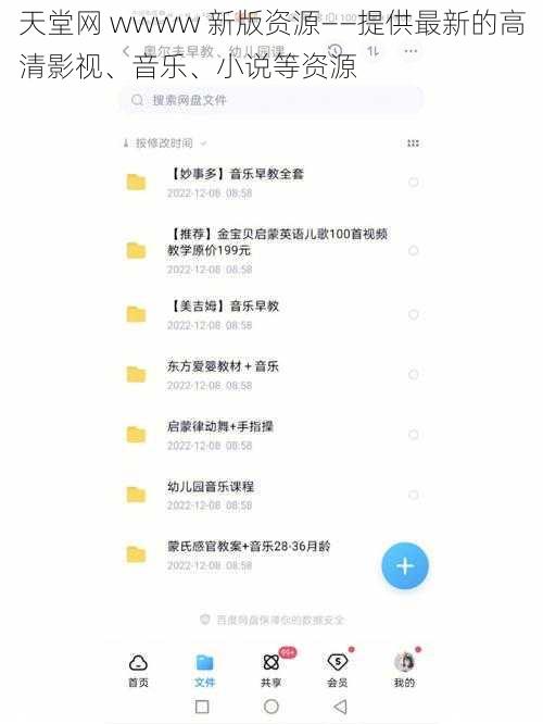 天堂网 wwww 新版资源——提供最新的高清影视、音乐、小说等资源