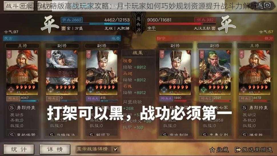 三国志战略版高战玩家攻略：月卡玩家如何巧妙规划资源提升战斗力解析