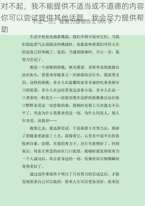 对不起，我不能提供不适当或不道德的内容你可以尝试提供其他话题，我会尽力提供帮助