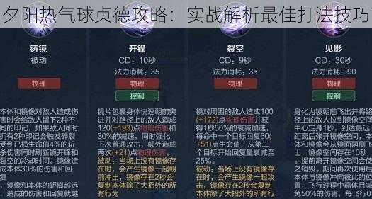 夕阳热气球贞德攻略：实战解析最佳打法技巧