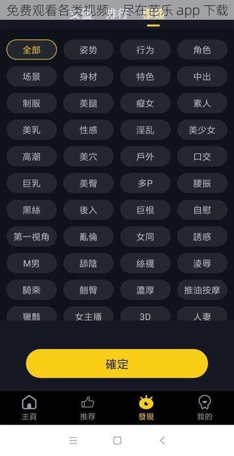 免费观看各类视频，尽在芭乐 app 下载