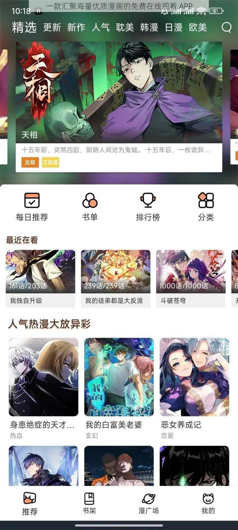 一款汇聚海量优质漫画的免费在线观看 APP